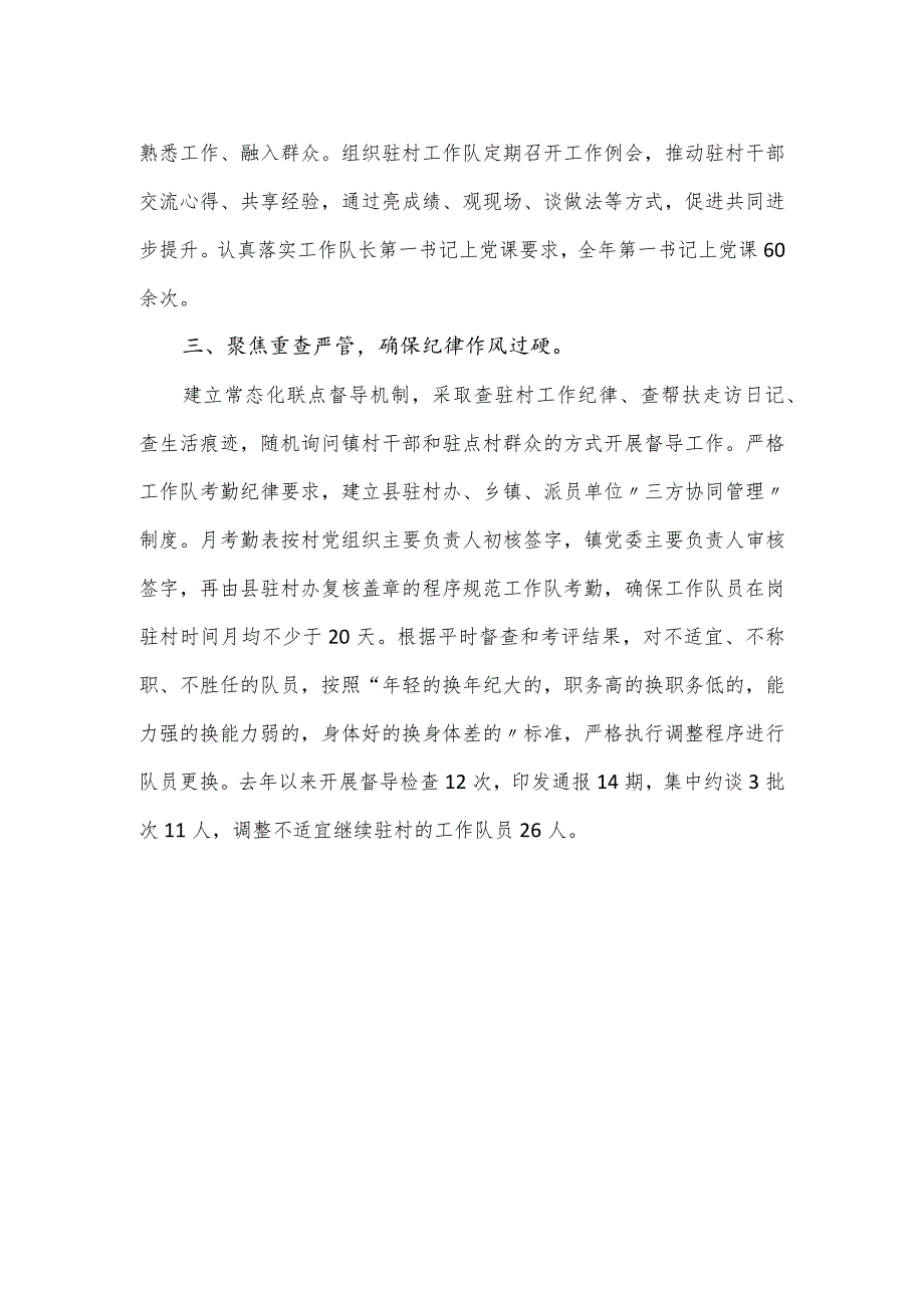 驻村帮扶干部队伍建设工作报告.docx_第2页