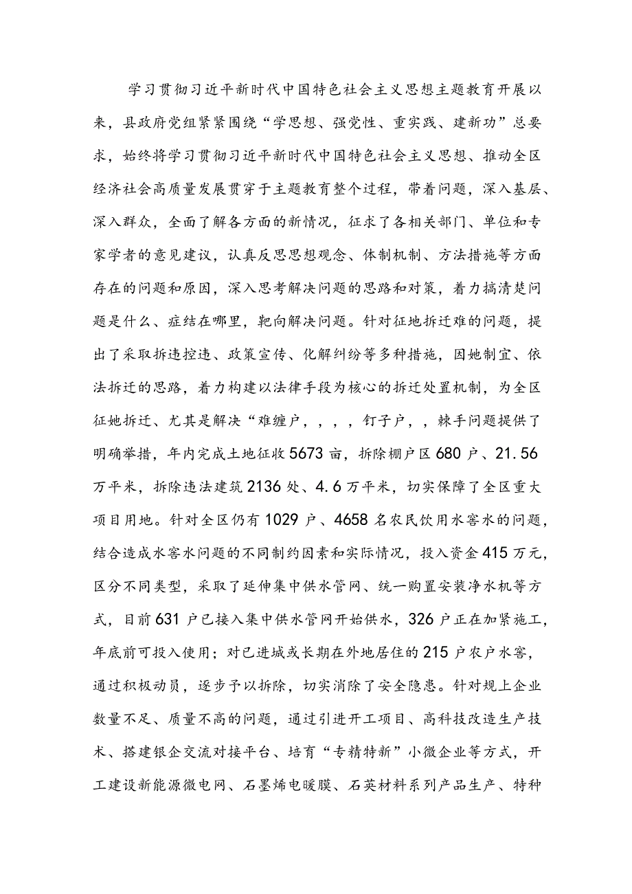 主题教育调研成果绩效专项自评报告.docx_第2页