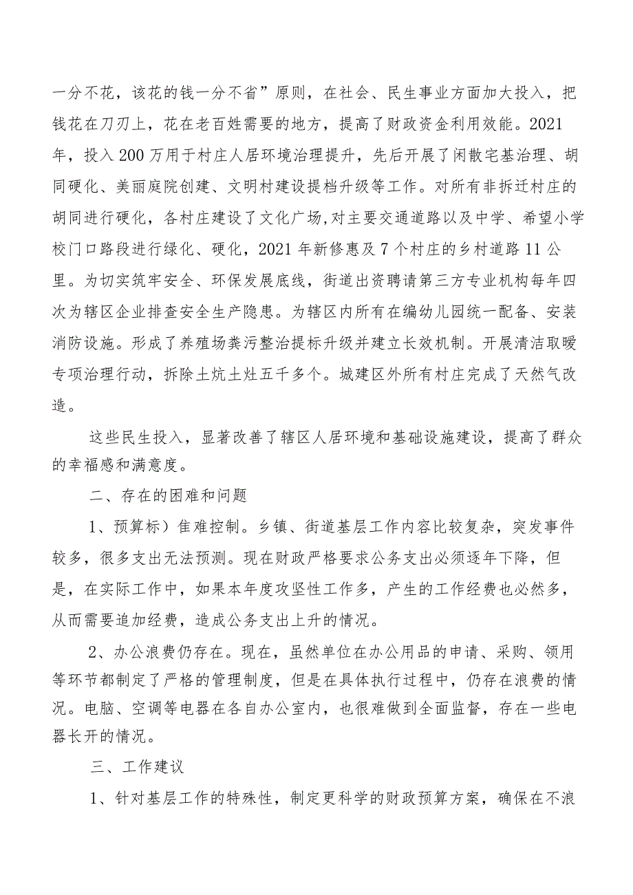 共8篇2023年党政机关习惯过紧日子推进情况汇报.docx_第2页