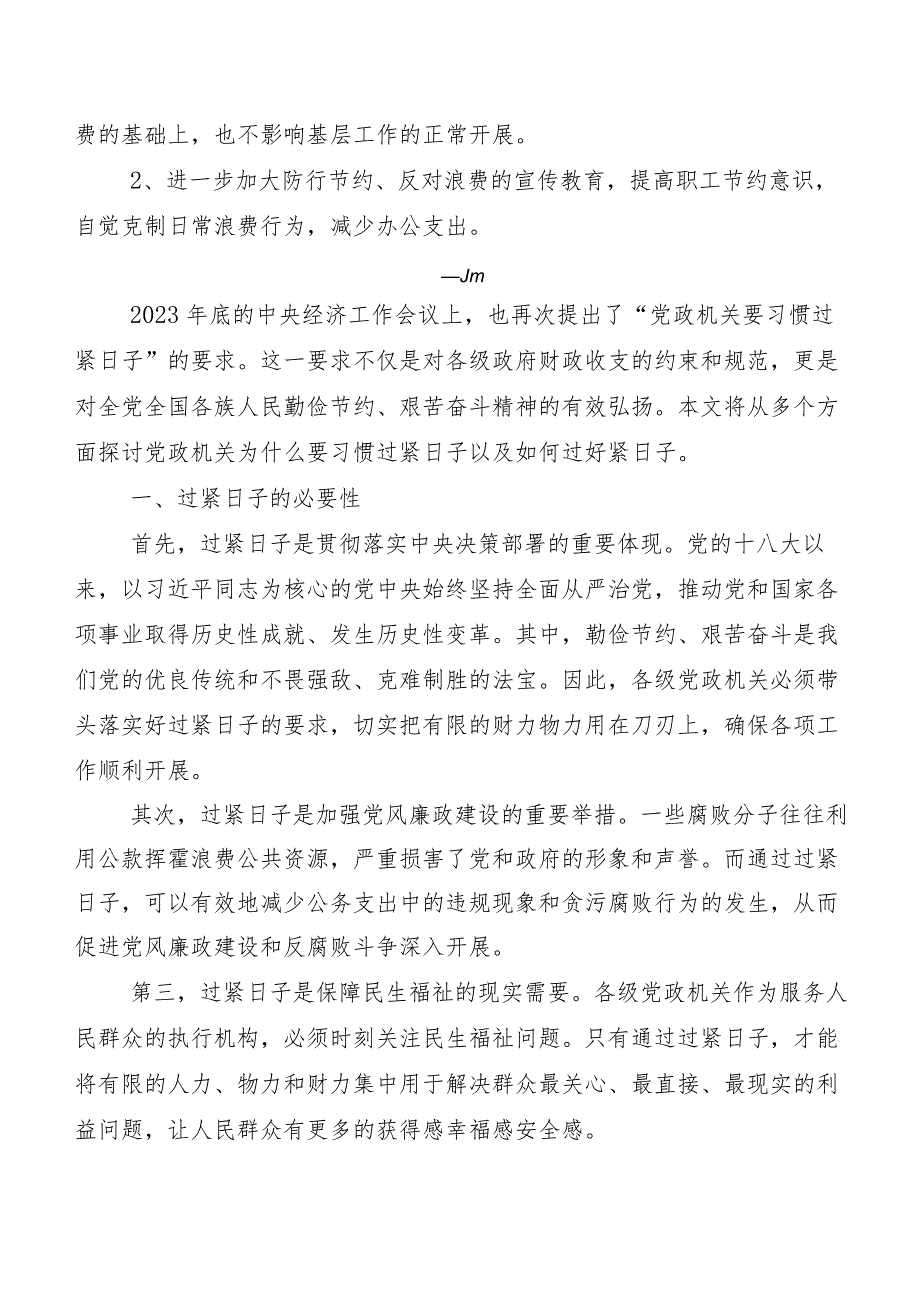 共8篇2023年党政机关习惯过紧日子推进情况汇报.docx_第3页