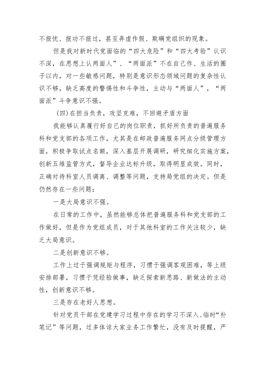 专题民主生活会个人对照检查材料精选(共四篇).docx_第3页