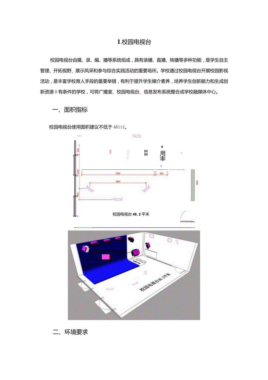 广州市初中教育校园电视台教育装备配置指南.docx_第1页