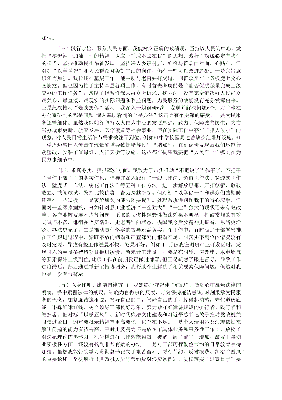 县委书记主题教育专题民主生活会对照检查材料.docx_第2页