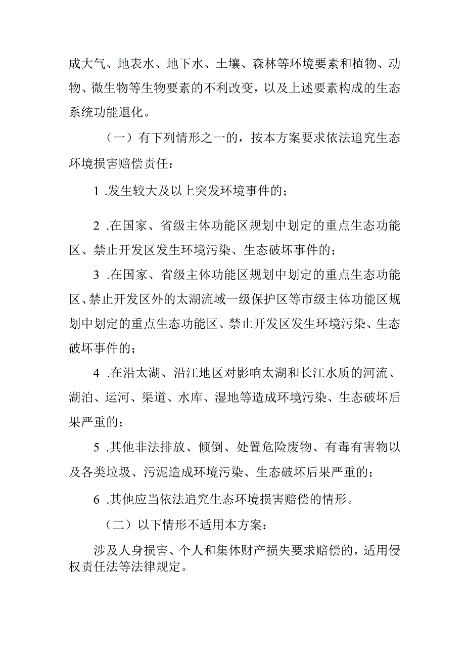 新时代生态环境损害赔偿制度改革方案.docx_第2页