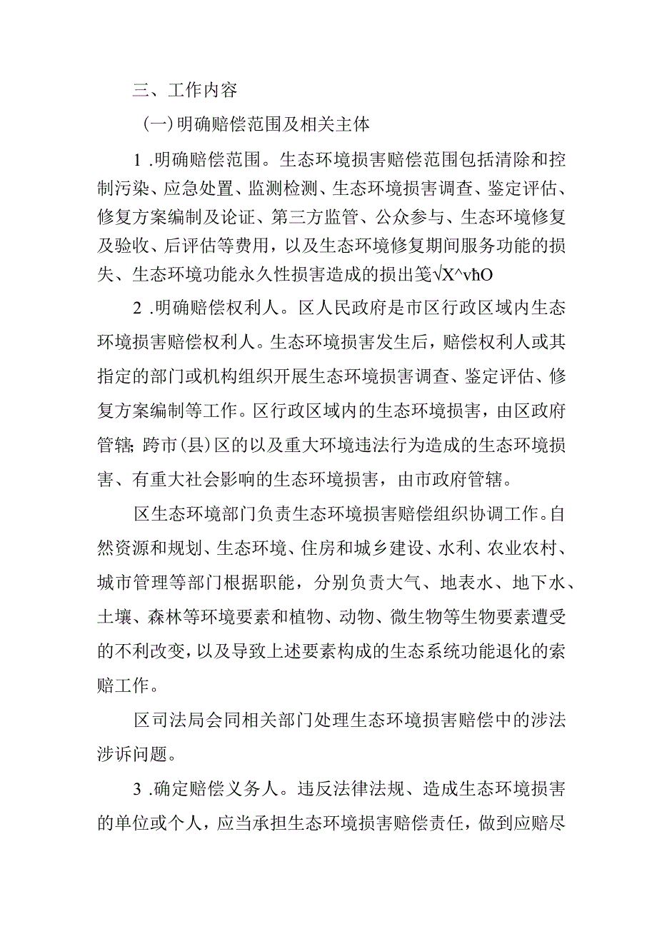 新时代生态环境损害赔偿制度改革方案.docx_第3页