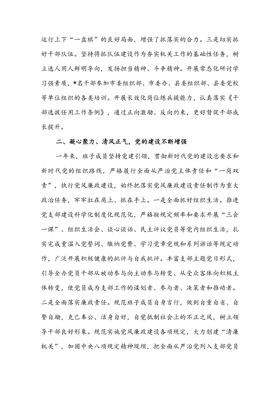 县委办领导班子述职述德述廉报告.docx_第2页