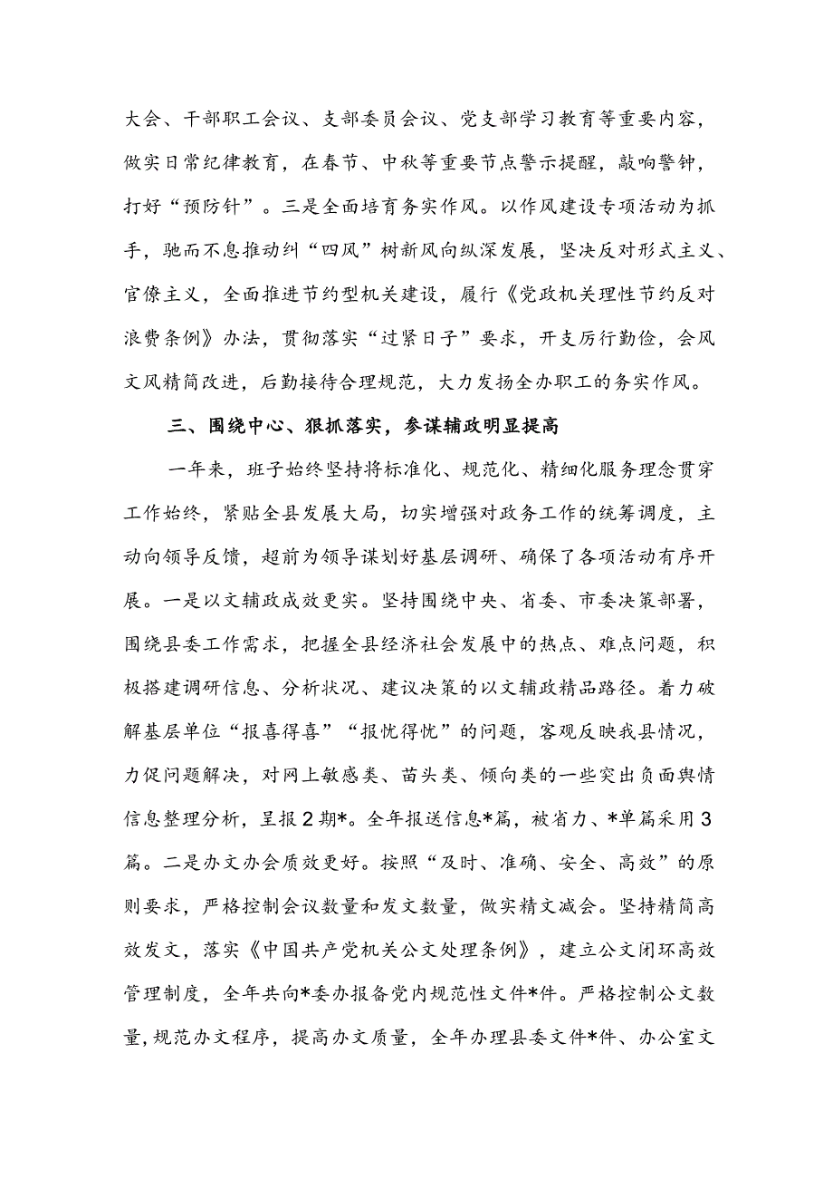 县委办领导班子述职述德述廉报告.docx_第3页