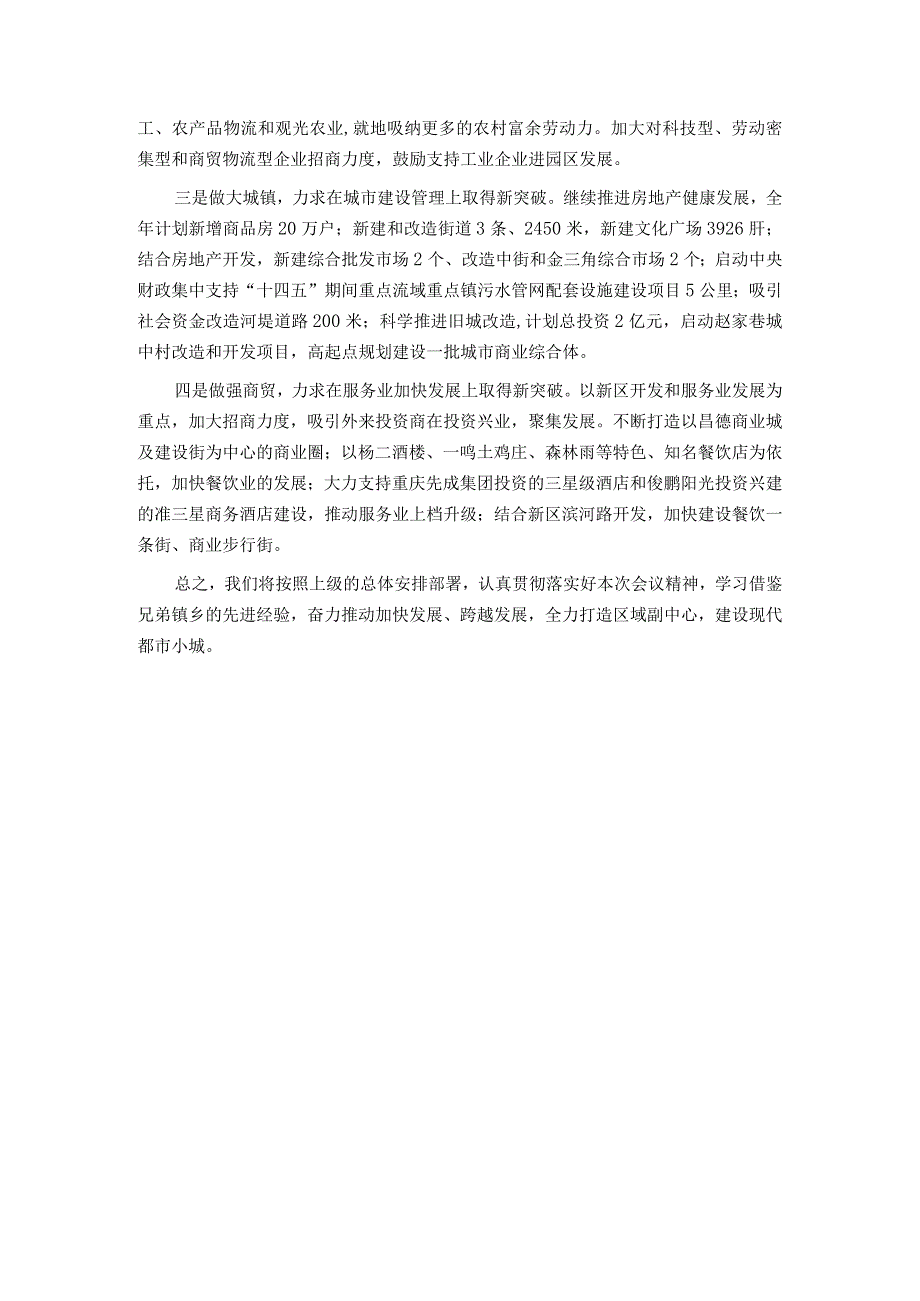 某镇新型城镇化建设情况汇报.docx_第3页