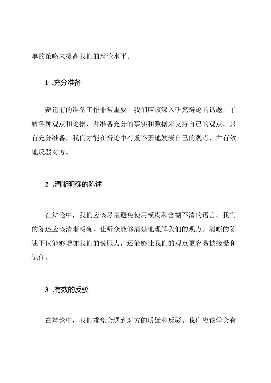 辩论一辩：优秀稿文展示.docx_第2页