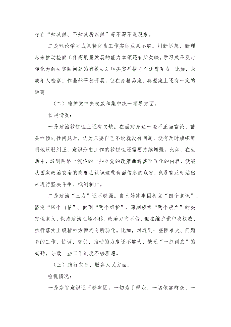 （八篇合集）重点围绕“以身作则、廉洁自律方面”等(新的六个方面)存在问题2024年度专题生活会剖析发言提纲.docx_第3页