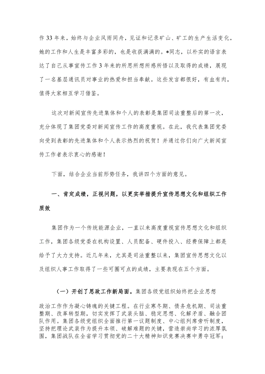 在某集团宣传思想文化暨组织工作会上的讲话.docx_第2页