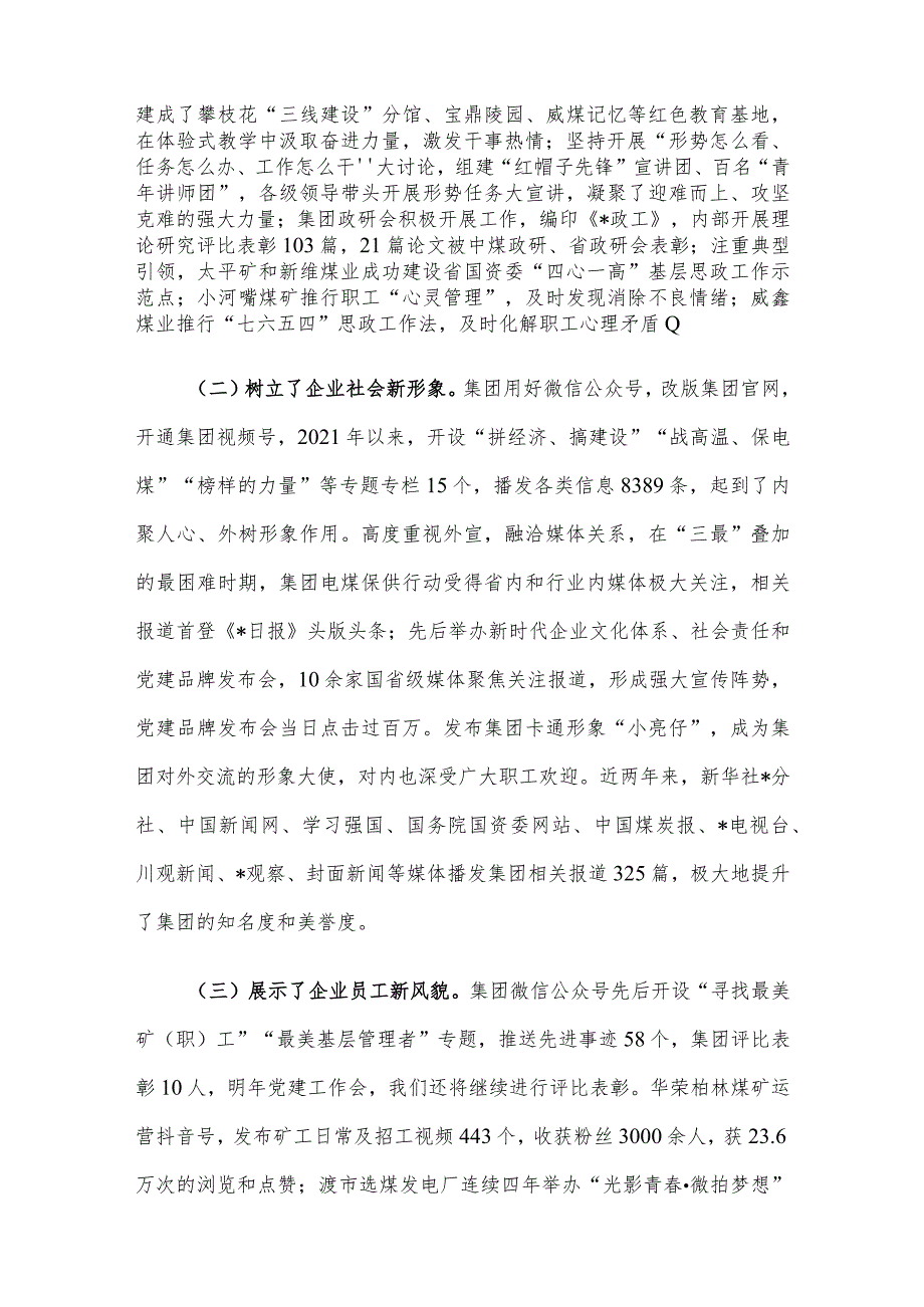 在某集团宣传思想文化暨组织工作会上的讲话.docx_第3页