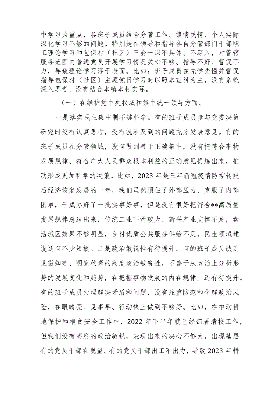 4篇对照典型案例剖析情况树立和践行正确政绩观坚决防范和纠治“新形象工程”深刻分析原因根源对照检查发言材料.docx_第2页