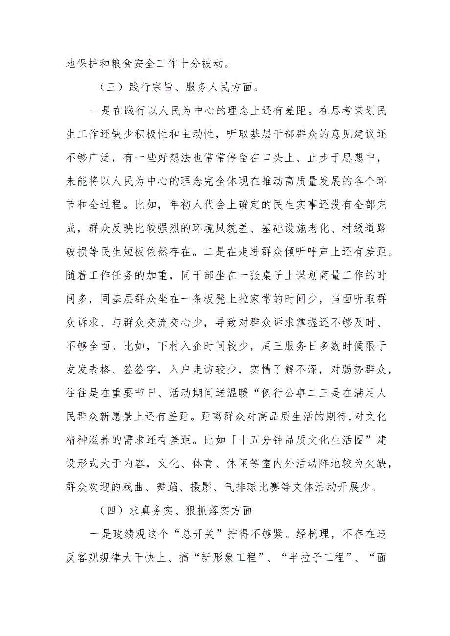 4篇对照典型案例剖析情况树立和践行正确政绩观坚决防范和纠治“新形象工程”深刻分析原因根源对照检查发言材料.docx_第3页