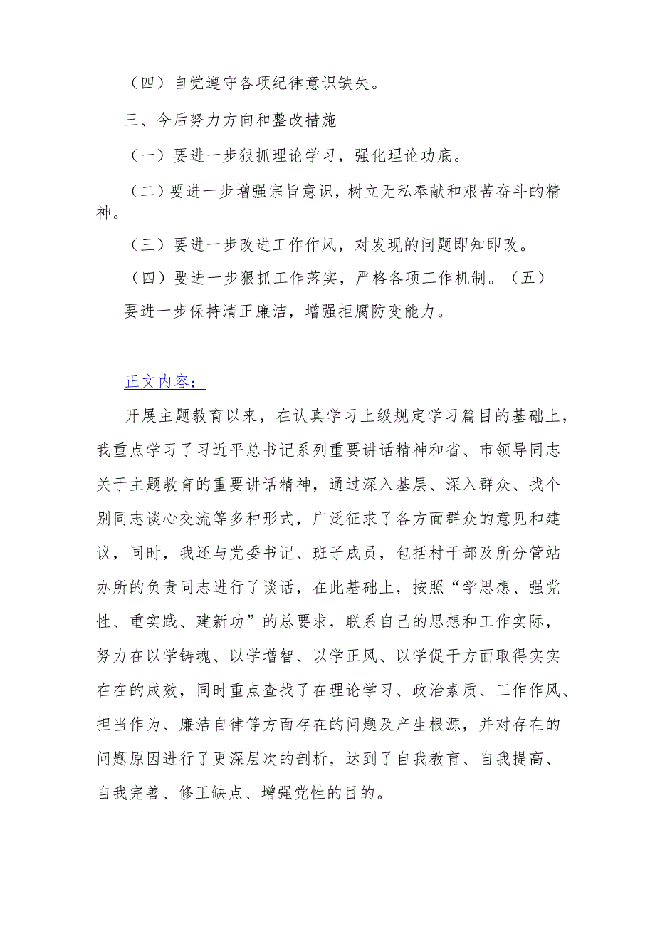 【4篇文】“检视学习贯彻党的创新理论、看学了多少、学得怎样看为身边群众做了什么实事好事党员发挥先锋模范作用”四个方面组织生活会对.docx_第2页