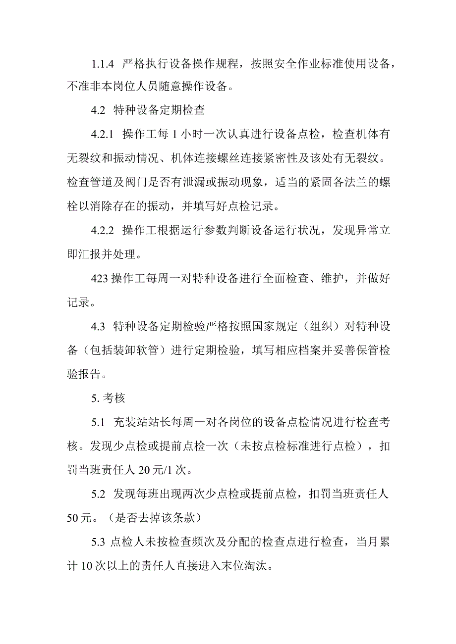 特种设备日常维护保养、定期检查、定期检验制度.docx_第2页