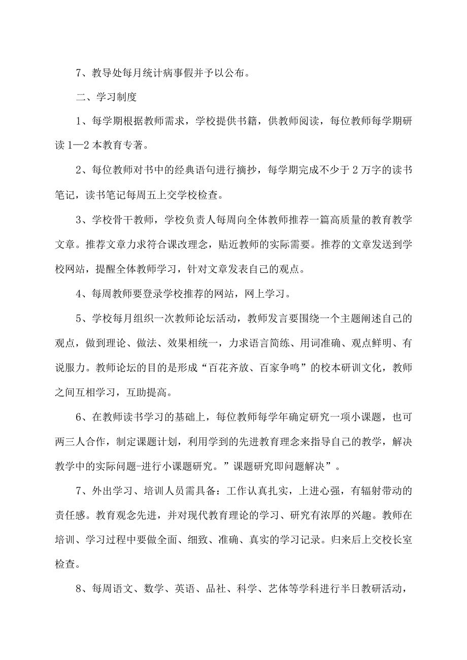 XX市第X实验小学教师管理制度（2024年）.docx_第2页