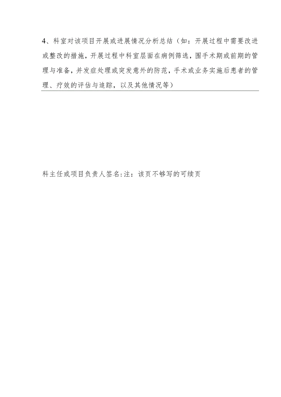 市中医医院新技术、新业务进展报告表.docx_第2页