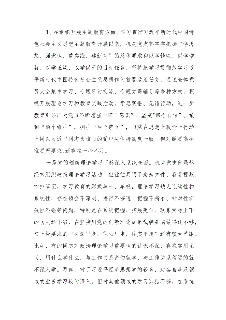 党支部班子在组织开展教育方面检视存在问题12个.docx_第2页