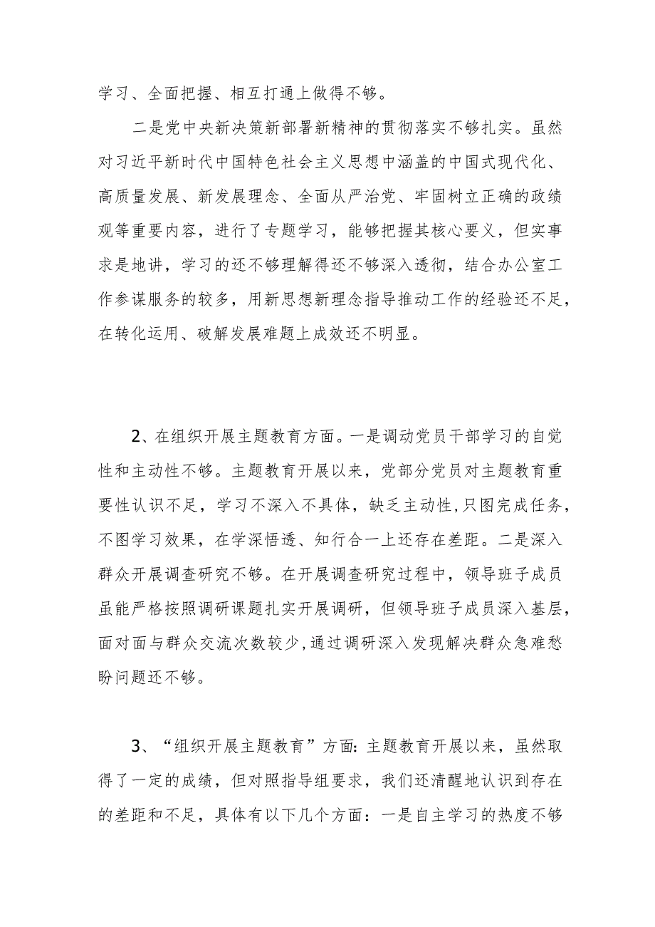 党支部班子在组织开展教育方面检视存在问题12个.docx_第3页