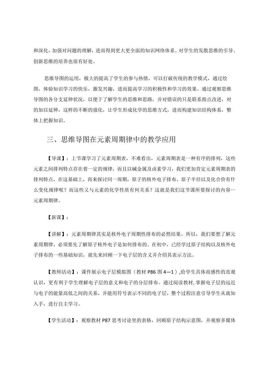 思维导图在元素周期律的教学应用论文.docx_第3页