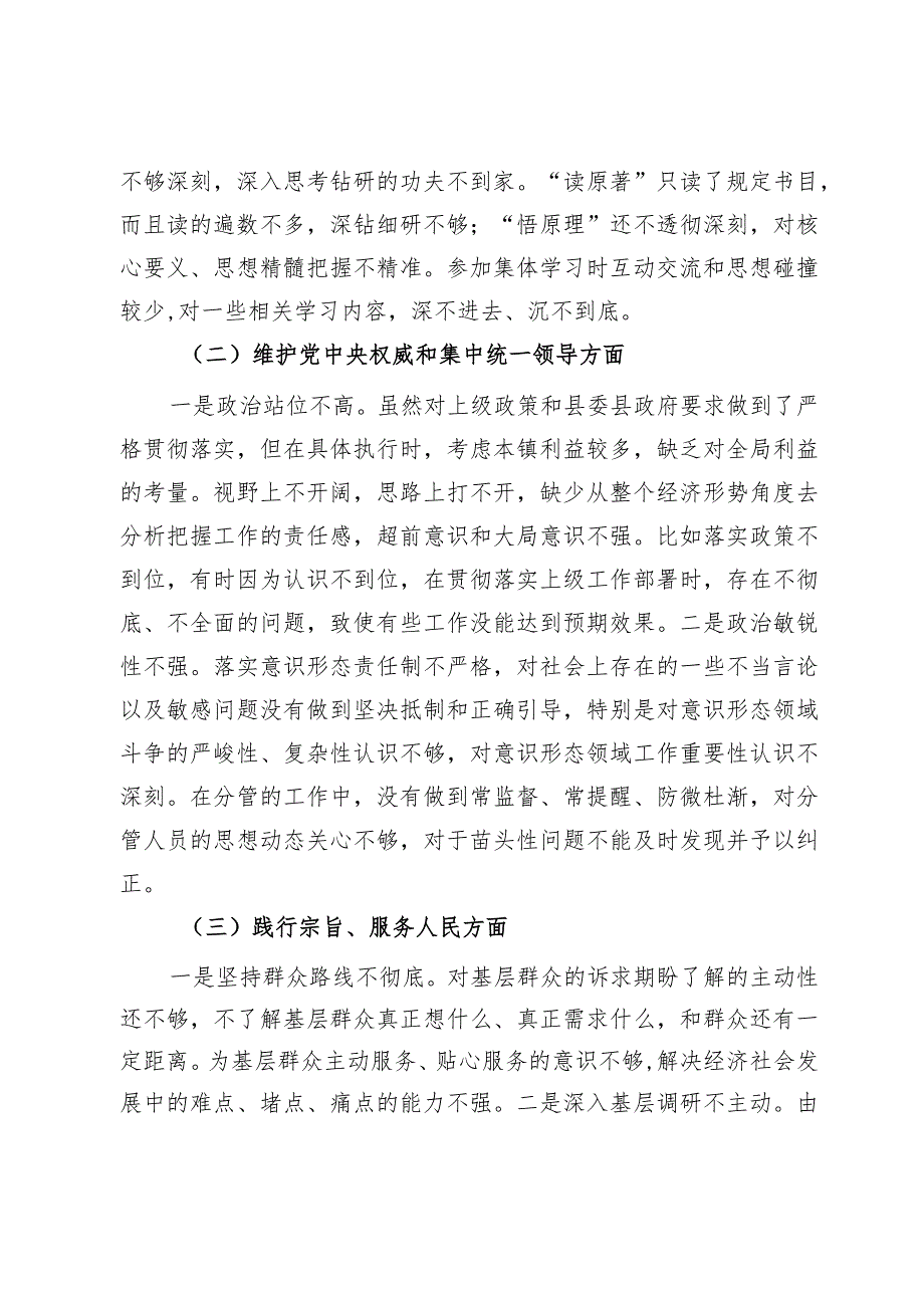 主题教育专题民主生活会发言提纲.docx_第2页