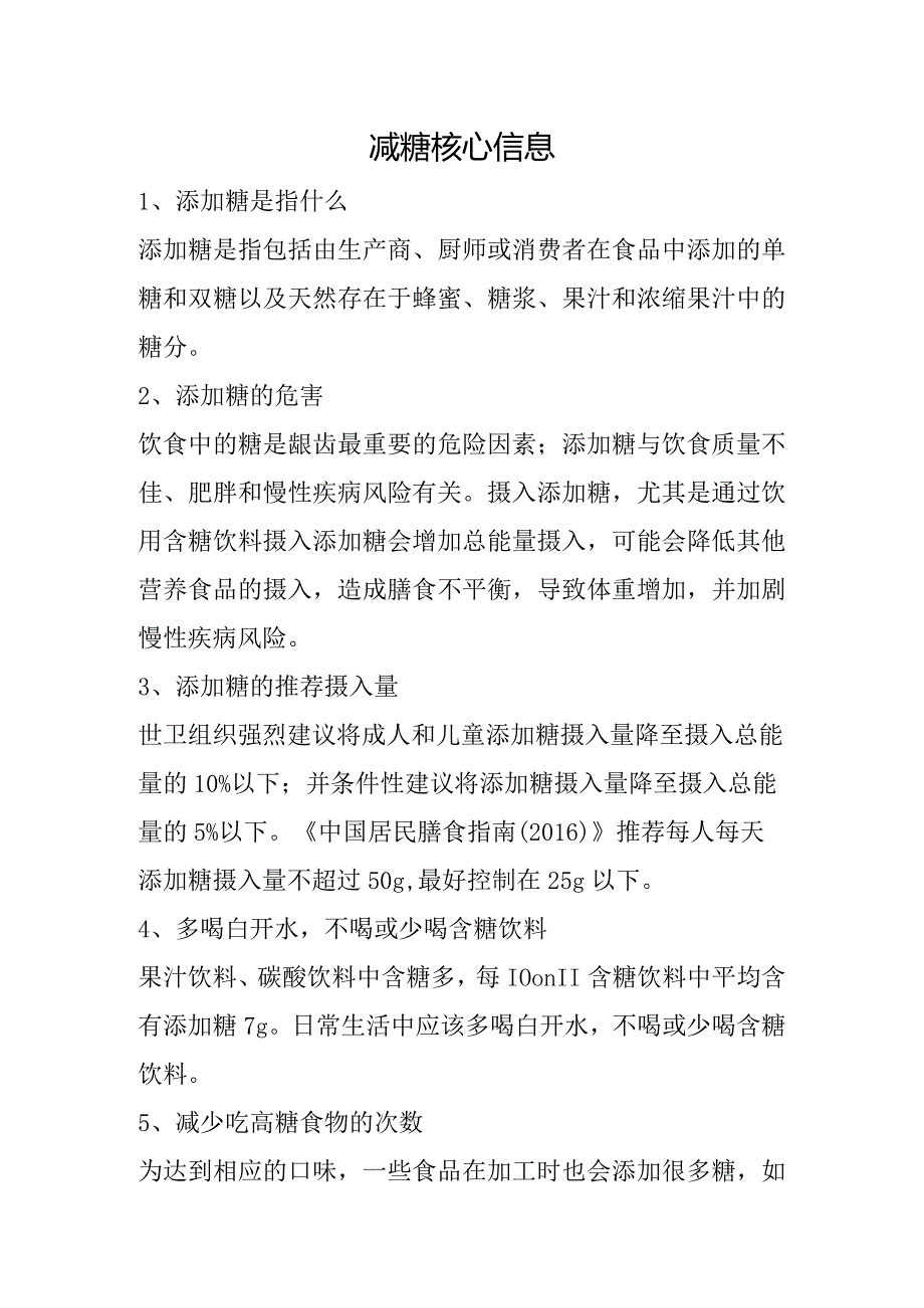 减糖核心信息.docx_第1页