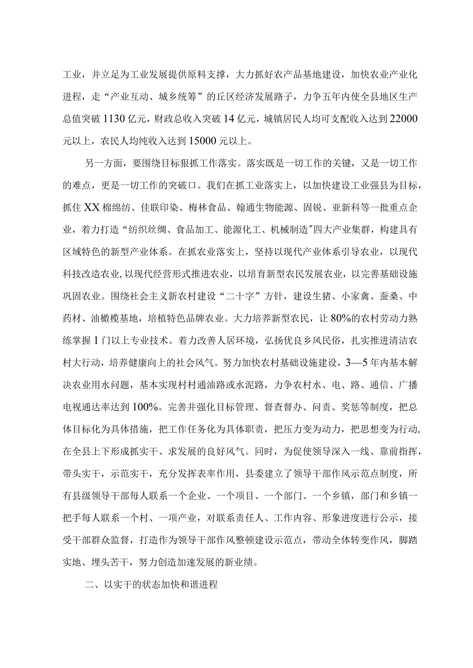 领导干部作风整顿建设心得体会.docx_第2页