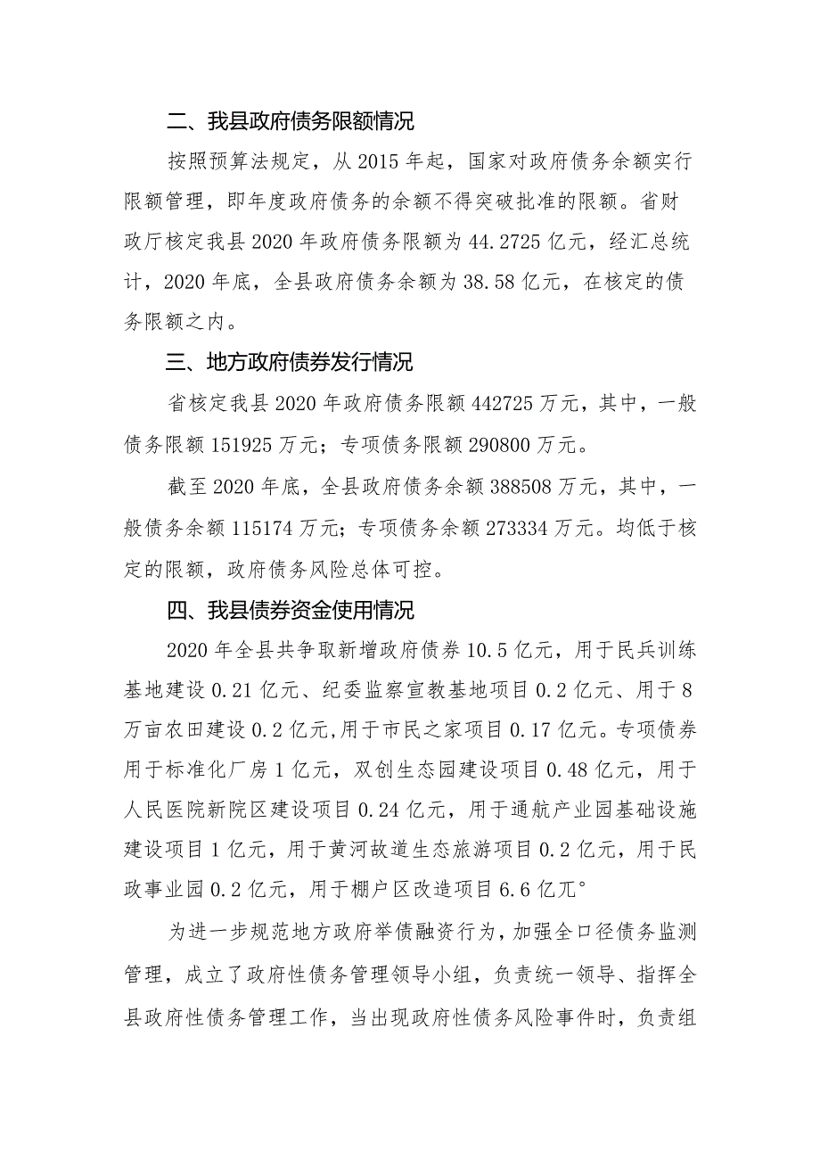 民权县2017年专项转移支付执行情况说明.docx_第2页