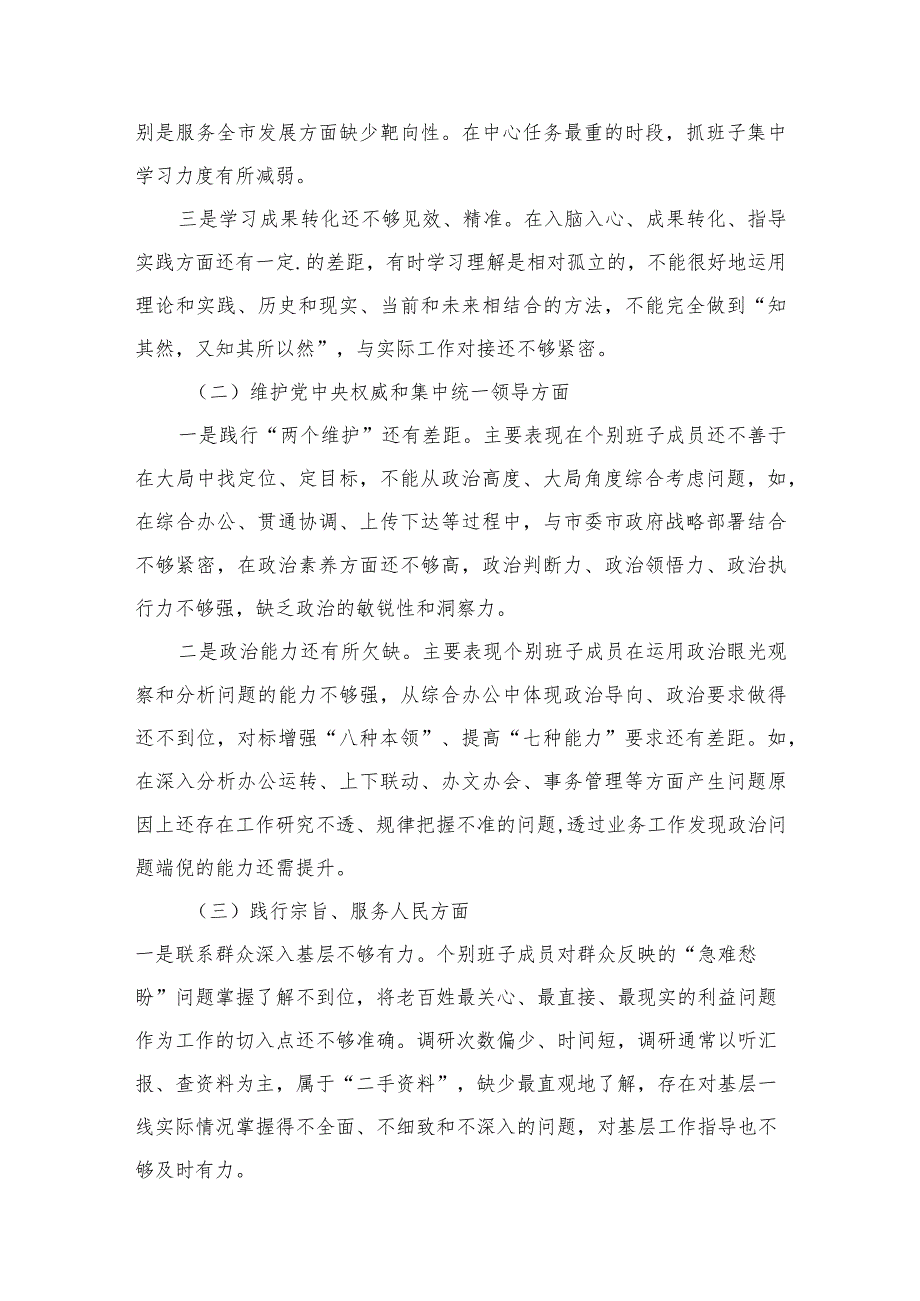 践行宗旨、服务人民新六个方面存在的问题查摆原因分析整改措施最新版12篇合辑.docx_第3页