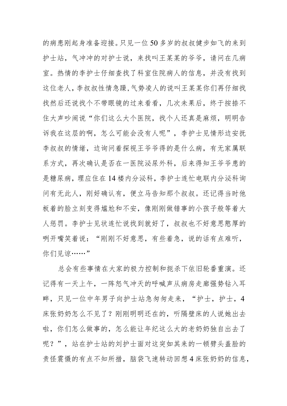 优质护理温柔以待.docx_第2页