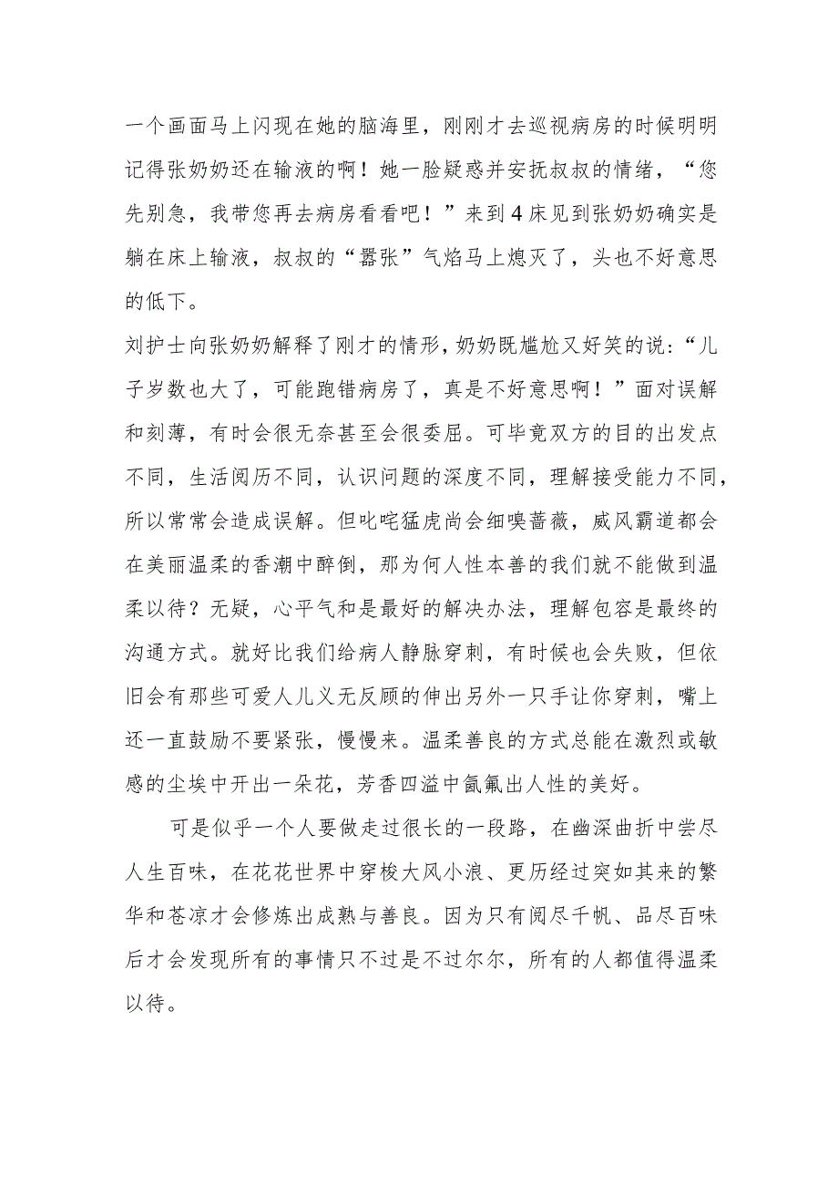 优质护理温柔以待.docx_第3页