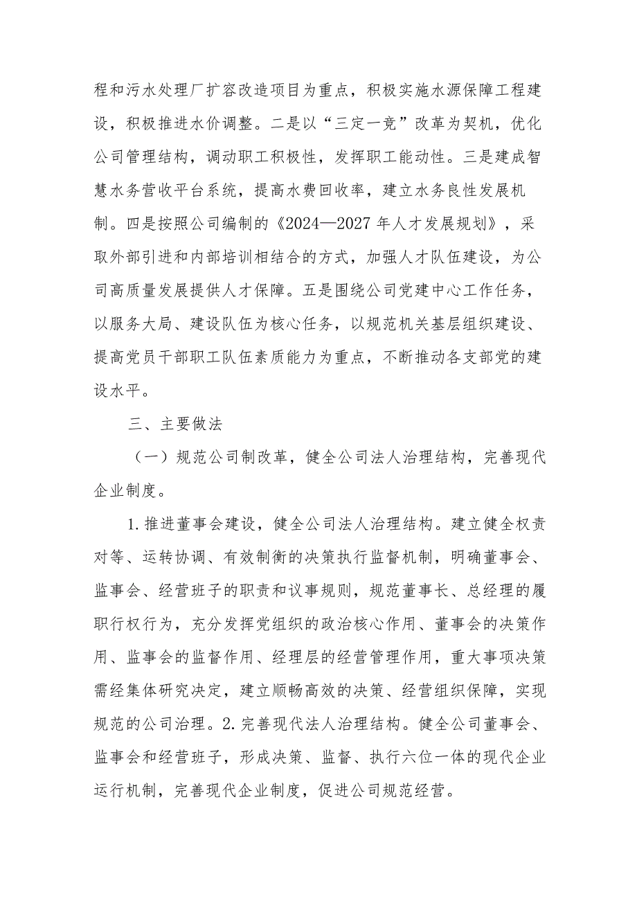 供水公司《2024年至2027年工作规划》专题活动方案.docx_第2页