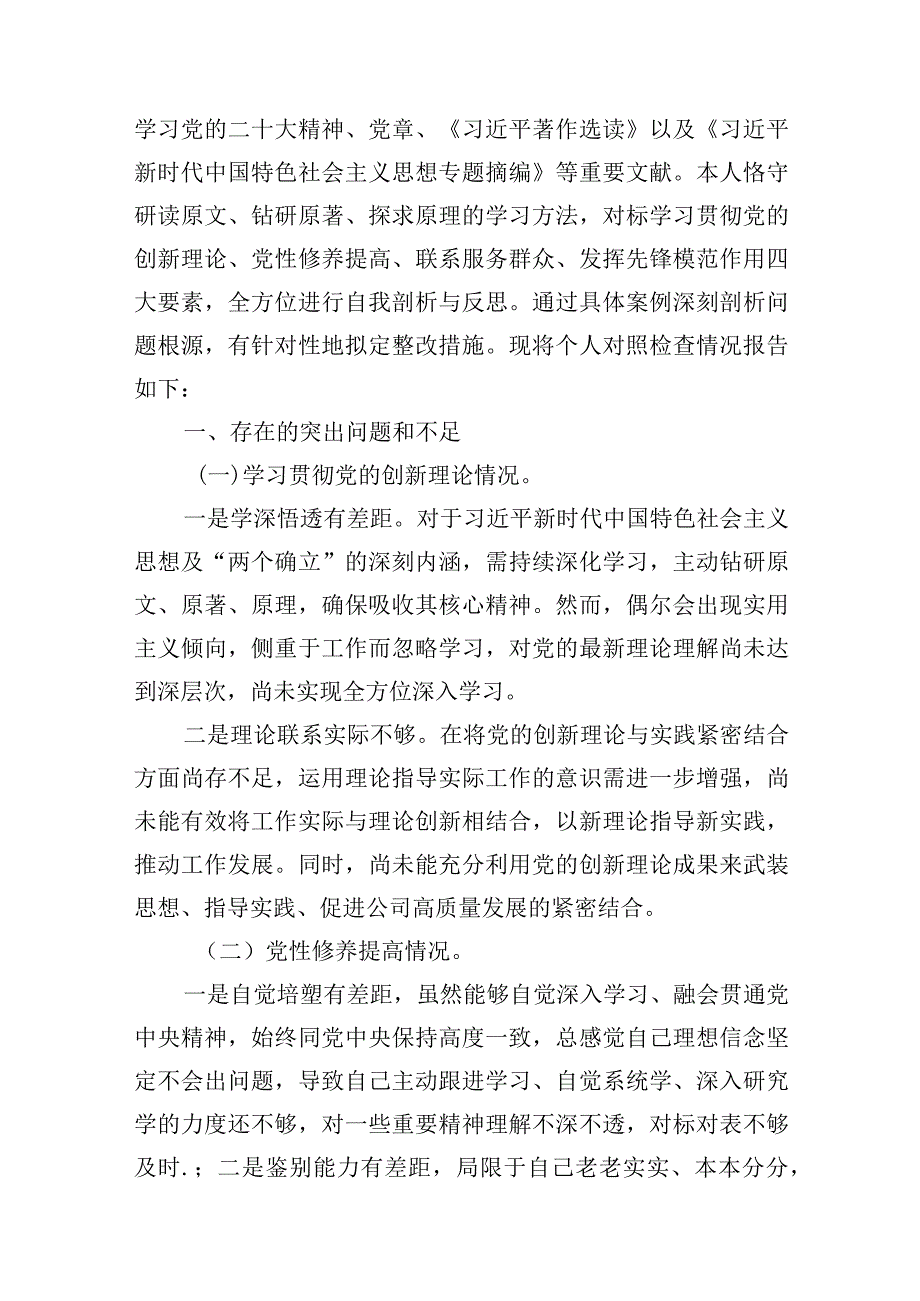 检视学习贯彻党的创新理论情况方面存在的问题【六篇精选】供参考.docx_第2页