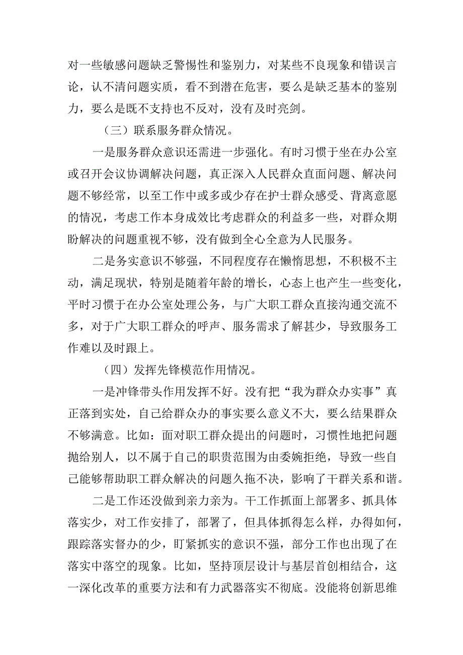 检视学习贯彻党的创新理论情况方面存在的问题【六篇精选】供参考.docx_第3页