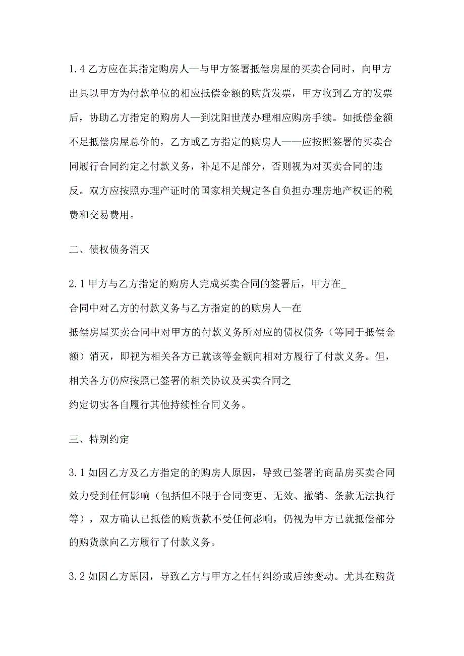 债权债务抵消协议书（2024年XX建设工程有限责任公司与XX电气产品股份有限公司）.docx_第2页