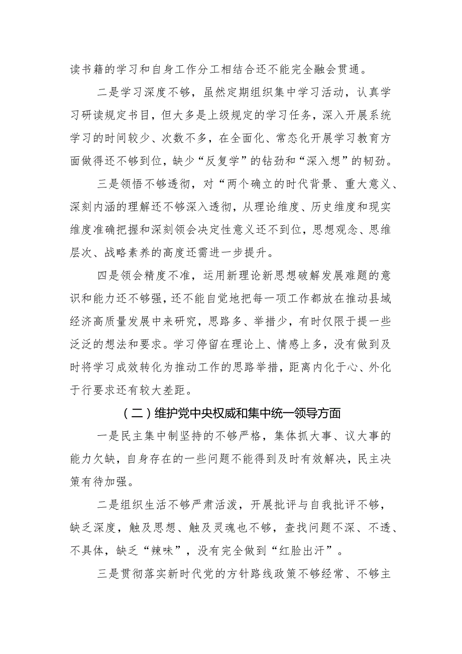 九篇汇编民主生活会重点围绕“践行宗旨、服务人民方面”等(新的六个方面)存在问题对照检查剖析发言材料.docx_第3页