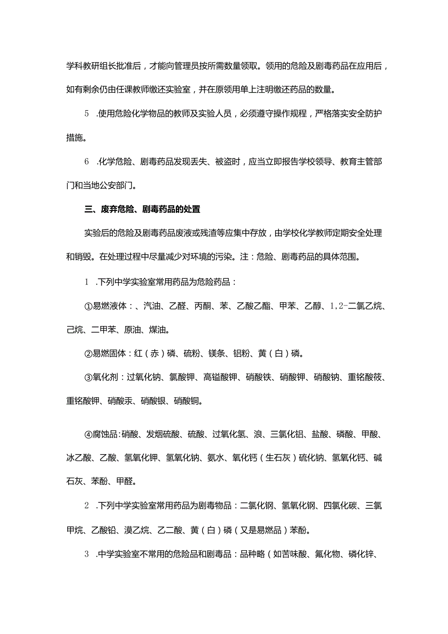 实验室安全排查报告（通用5篇）.docx_第2页