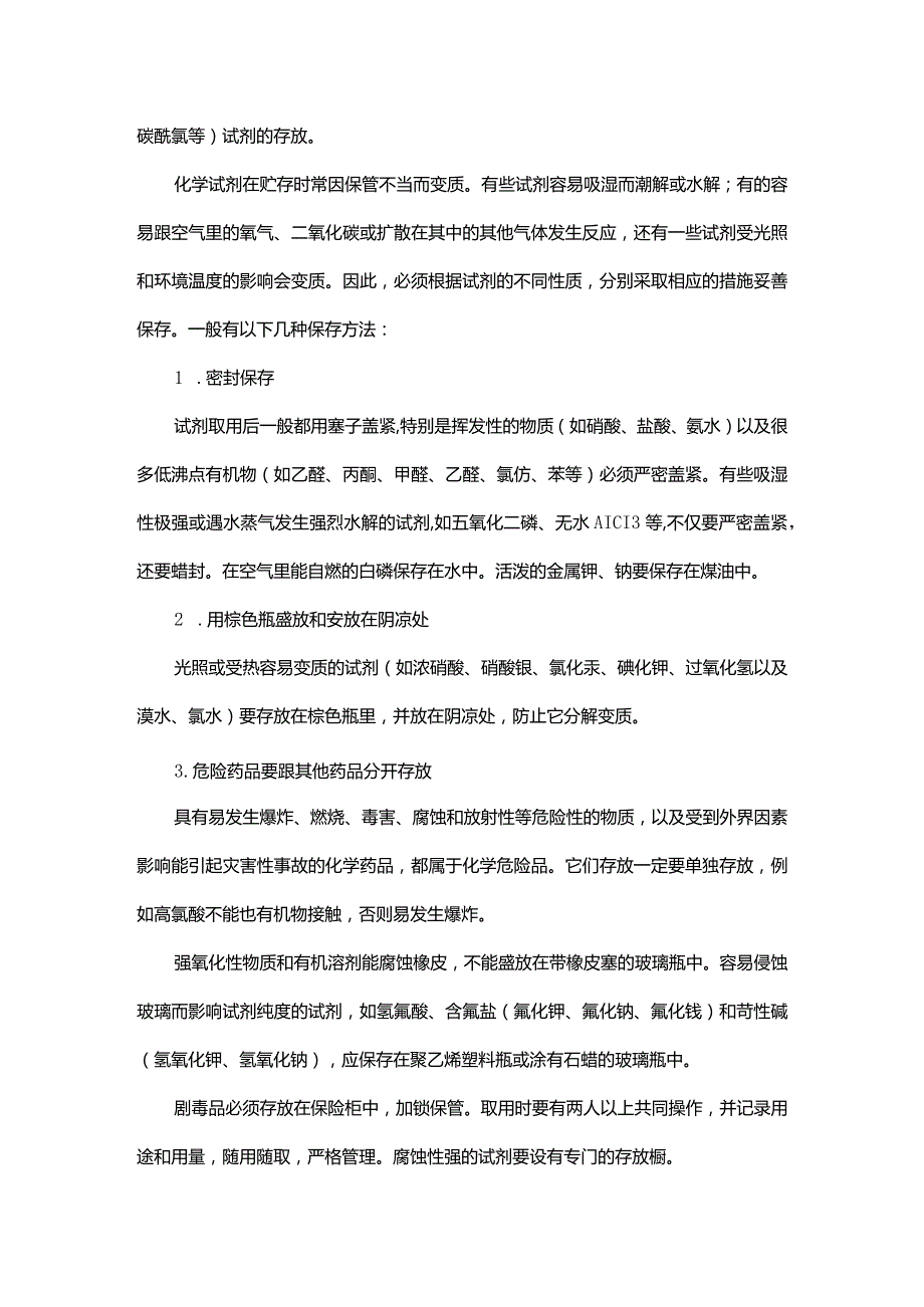 实验室安全排查报告（通用5篇）.docx_第3页