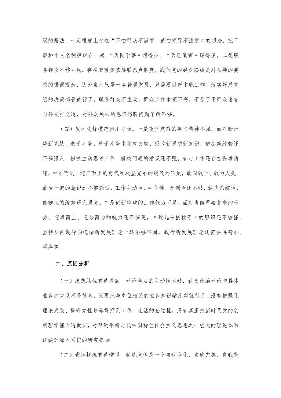 专题组织生活会对照检查材料.docx_第2页