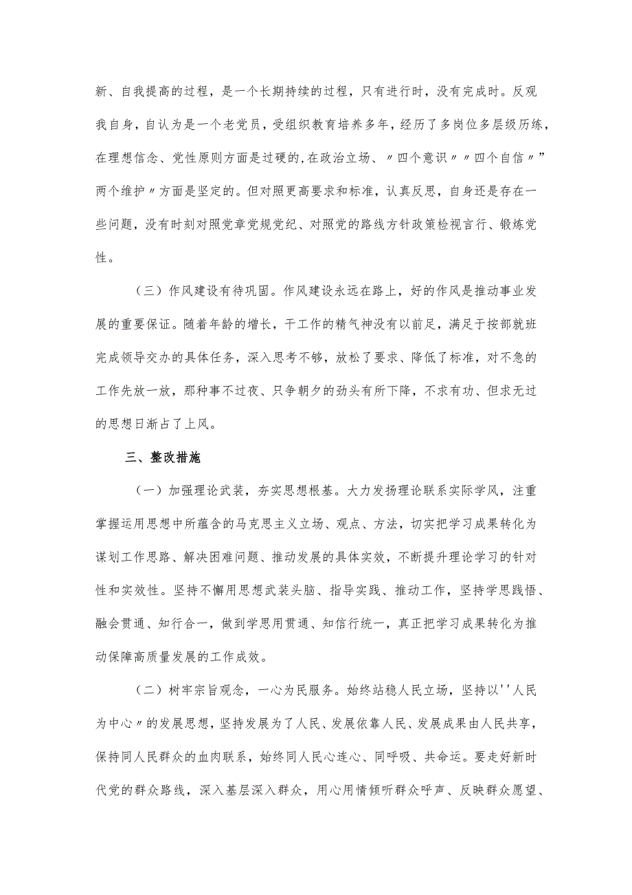 专题组织生活会对照检查材料.docx_第3页