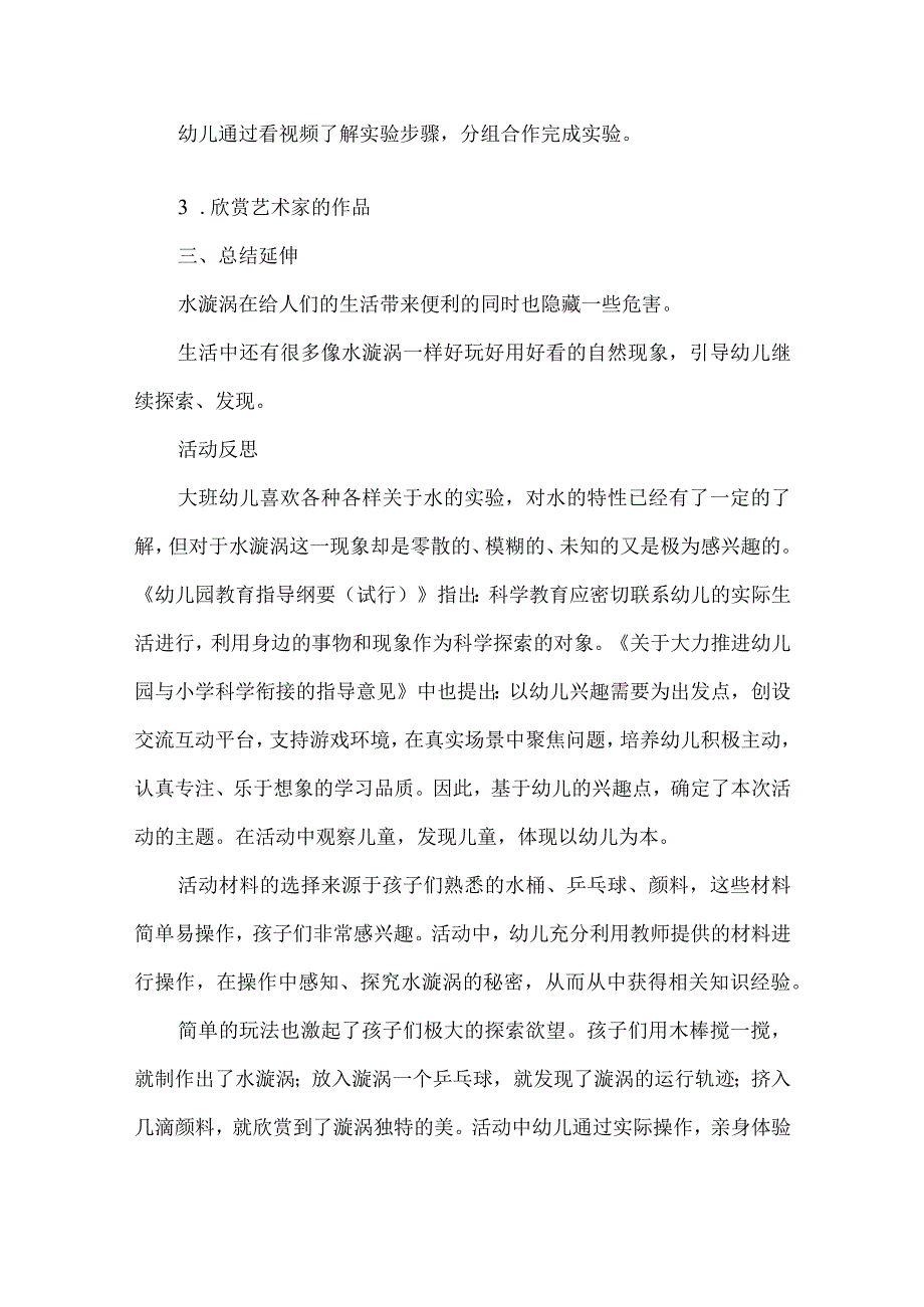 幼儿园大班科学优质课教学设计探秘水旋涡.docx_第2页