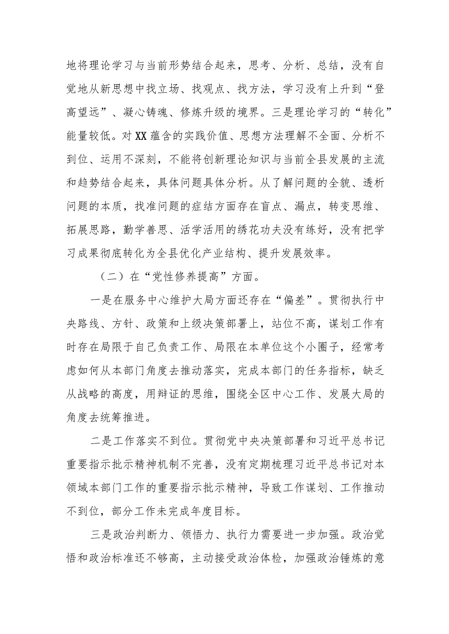 某县委书记2023年度专题民主生活会个人对照检查材料.docx_第2页