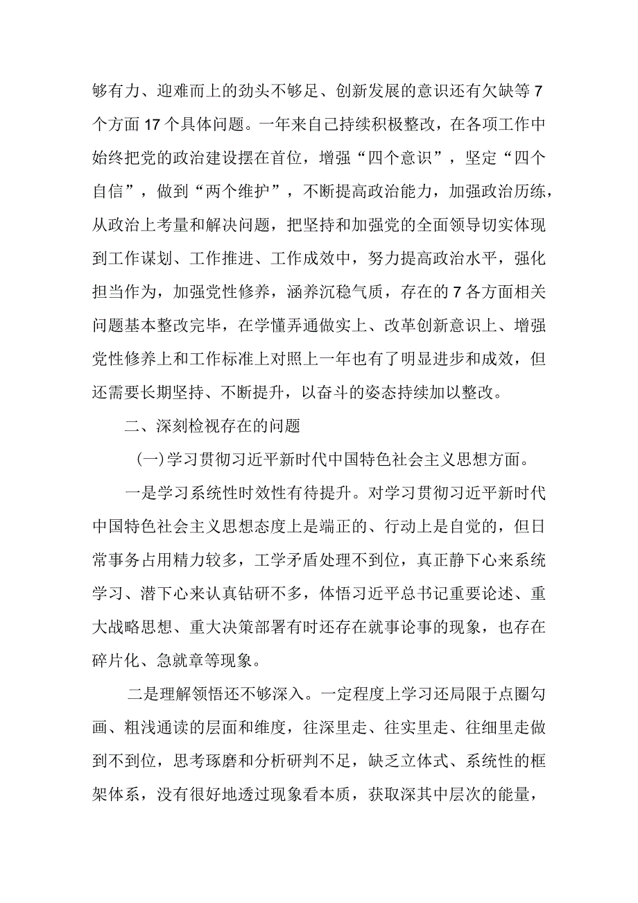 2篇第二批主题教育专题组织生活会领导班子对照检查发言提纲（新六个方面）.docx_第2页