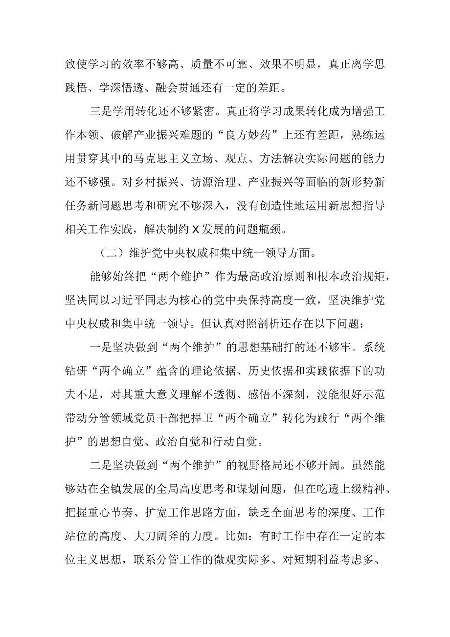 2篇第二批主题教育专题组织生活会领导班子对照检查发言提纲（新六个方面）.docx_第3页