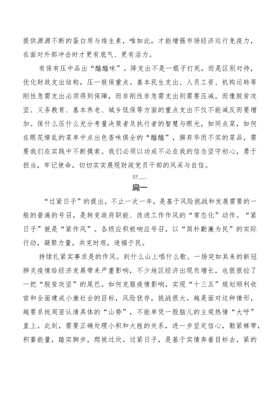 8篇党政机关习惯过紧日子总结汇报.docx_第2页