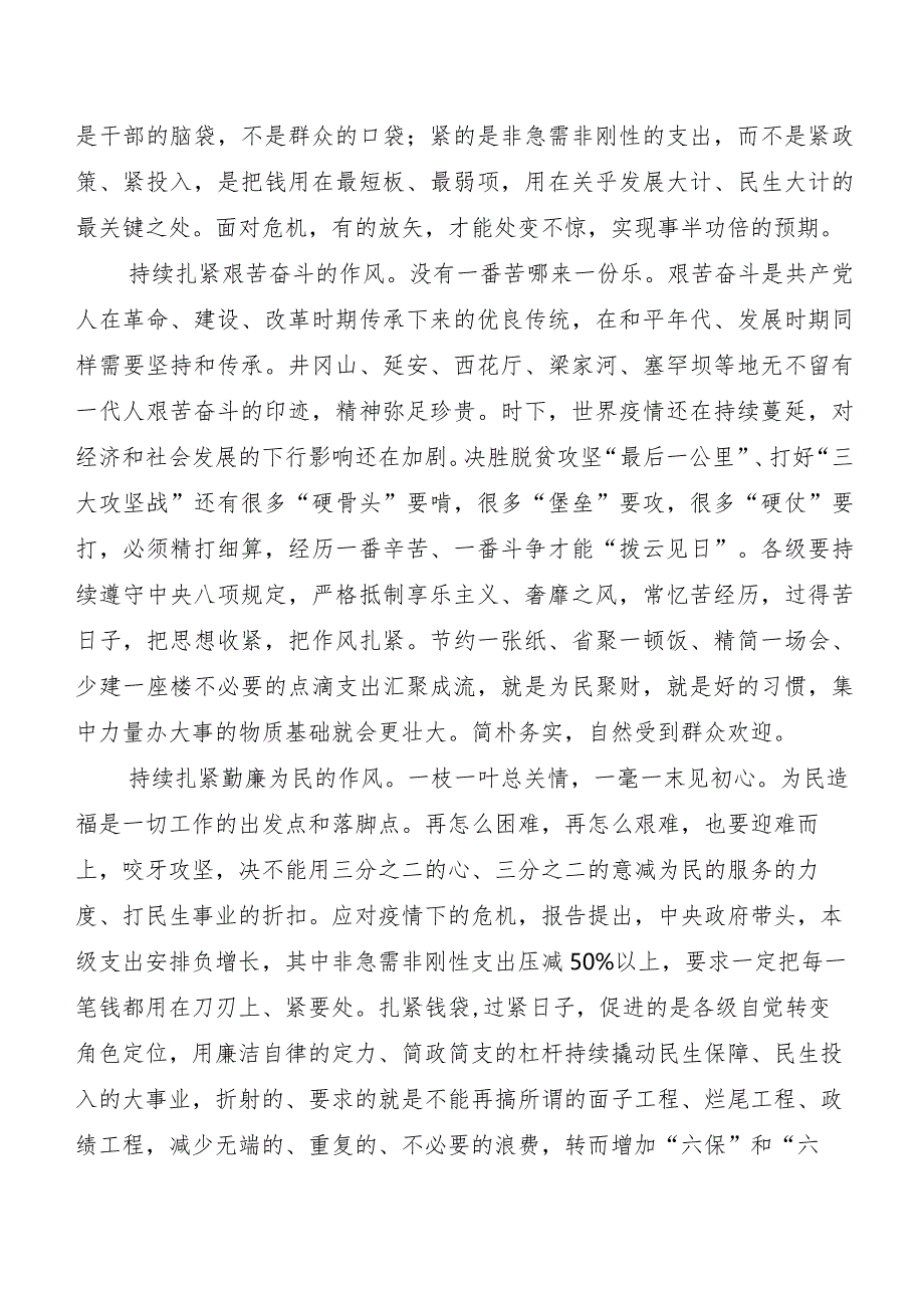 8篇党政机关习惯过紧日子总结汇报.docx_第3页