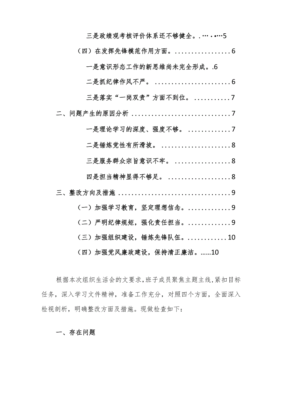 领导班子成员2024年主题教育专题组织生活会对照检查材料（对照党的创新理论、党性修养、联系服务群众、先锋模范作用四个方面）范文.docx_第2页