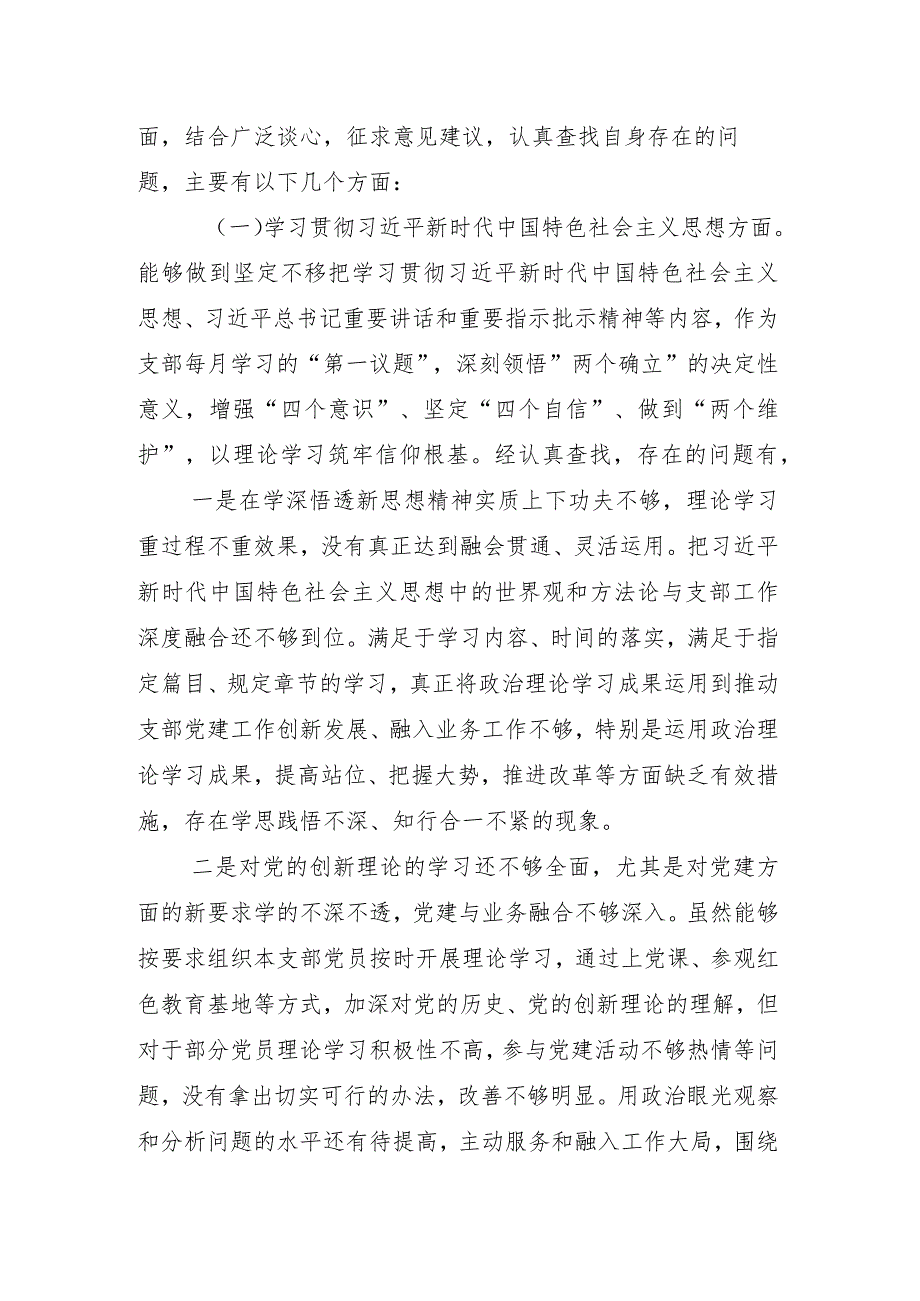 2023年民主生活会（新6个对照方面）检视发言材料八篇汇编.docx_第3页