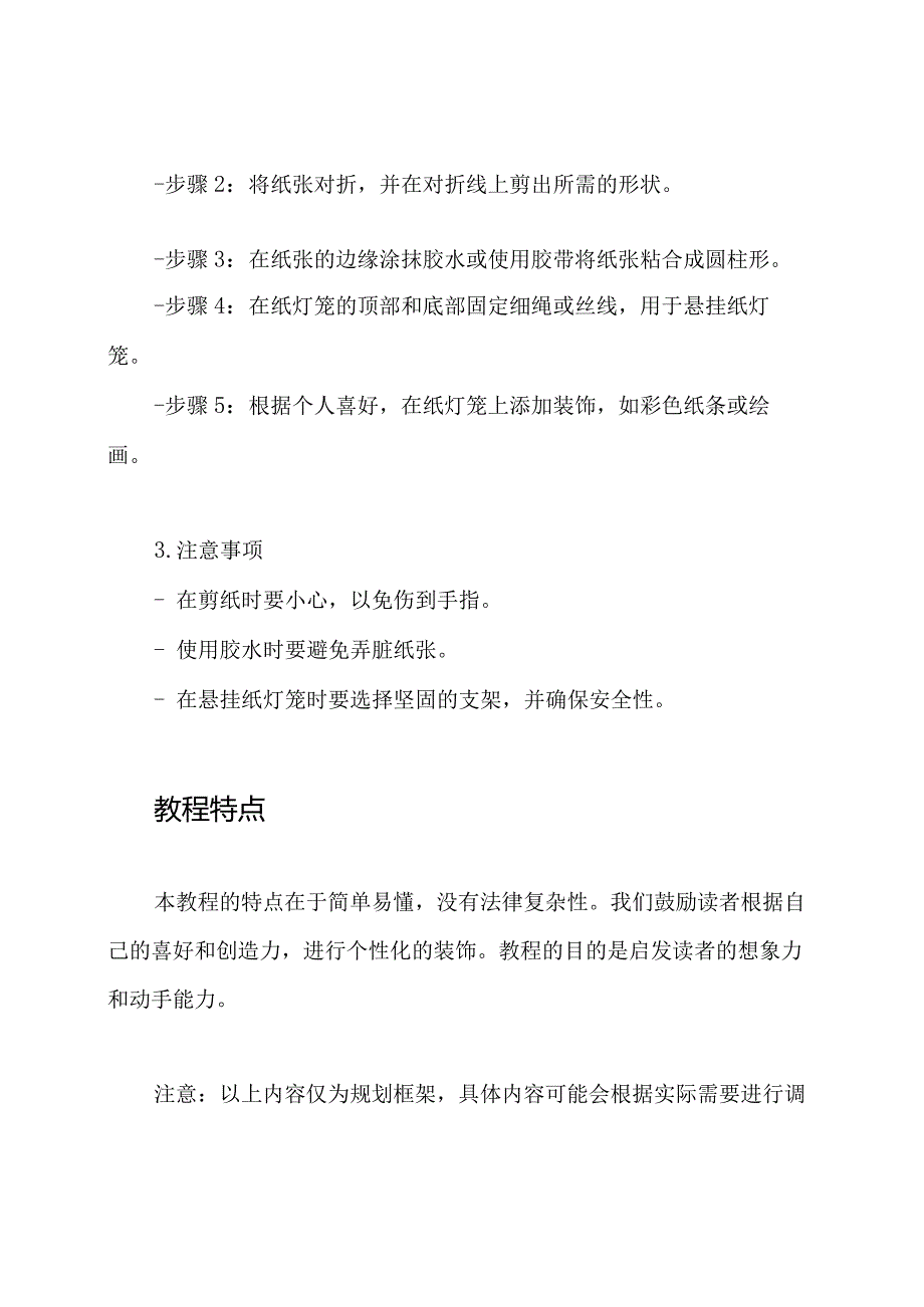 《纸灯笼》教程规划.docx_第2页